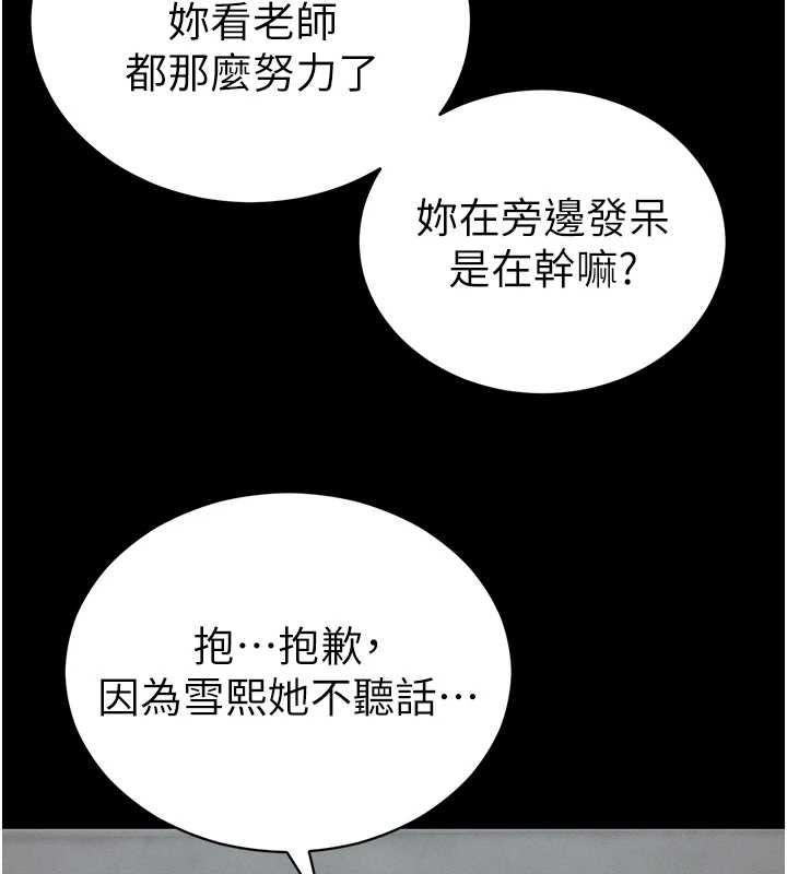 太妹攻略指南 - 第55話-賞罰分明的主人 - page 59