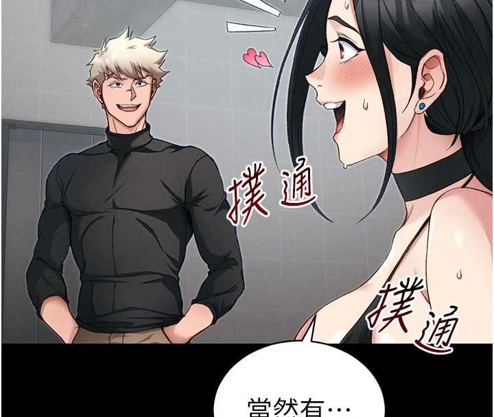 太妹攻略指南 - 第55話-賞罰分明的主人 - page 66