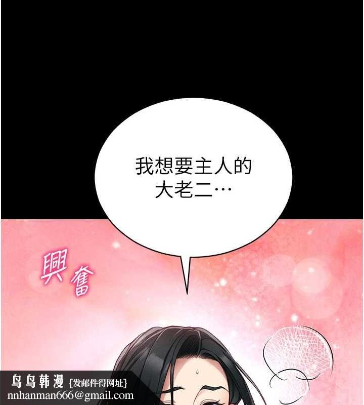 太妹攻略指南 - 第55話-賞罰分明的主人 - page 68