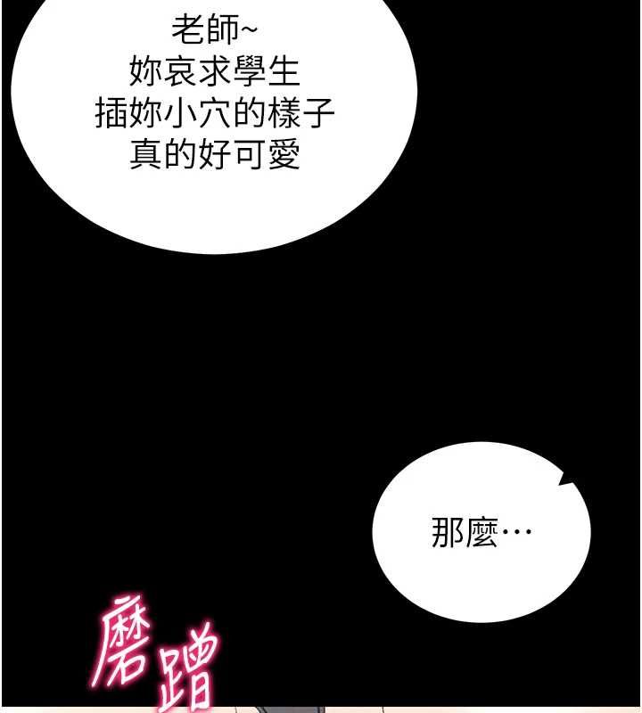 太妹攻略指南 - 第55話-賞罰分明的主人 - page 98