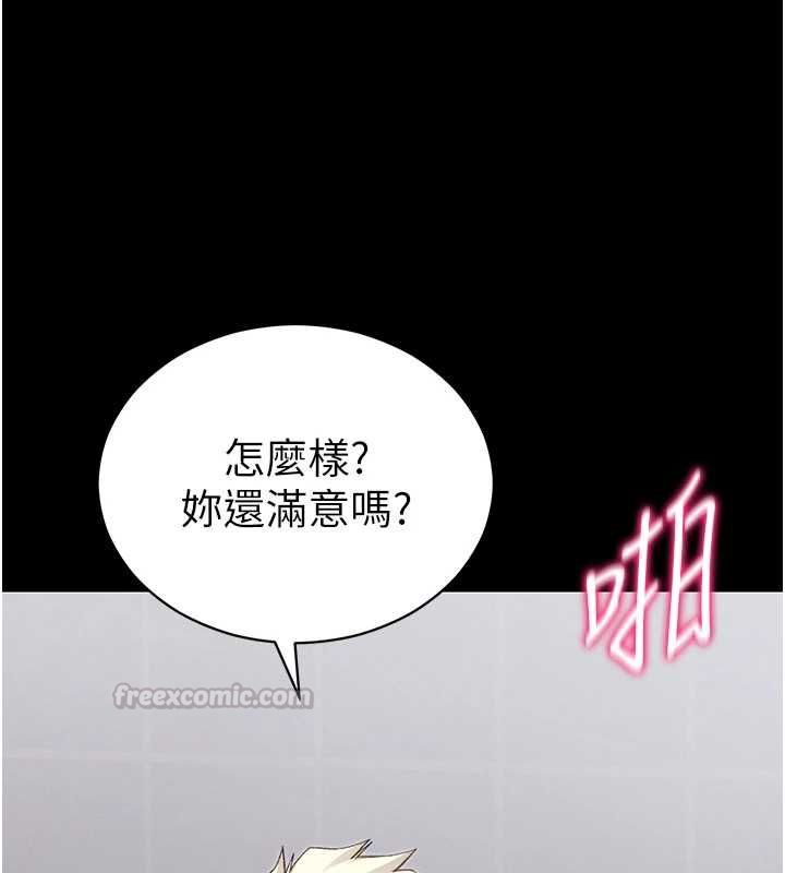 太妹攻略指南 - 第55話-賞罰分明的主人 - page 105