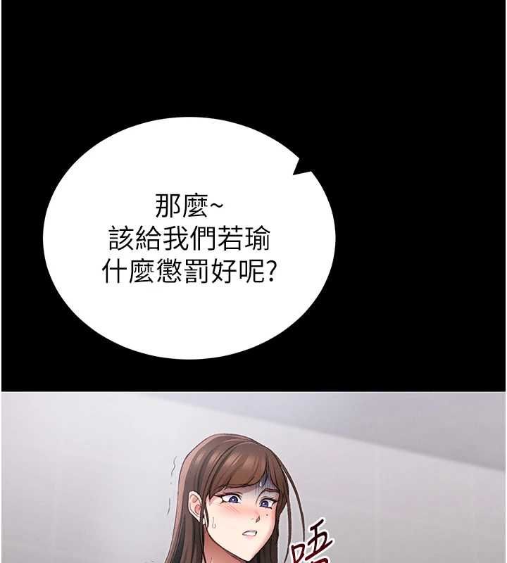 太妹攻略指南 - 第55話-賞罰分明的主人 - page 113