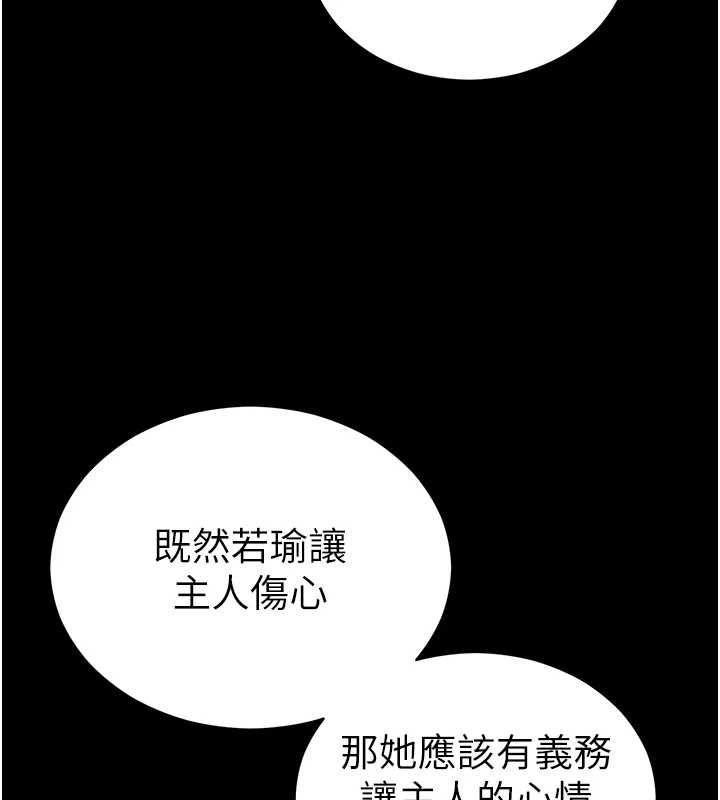 太妹攻略指南 - 第55話-賞罰分明的主人 - page 117