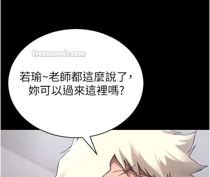 太妹攻略指南 - 第55話-賞罰分明的主人 - page 120