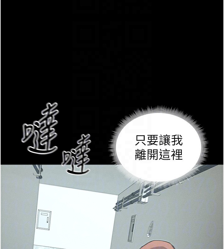 太妹攻略指南 - 第45話-試圖越獄的奴隸們 - page 104