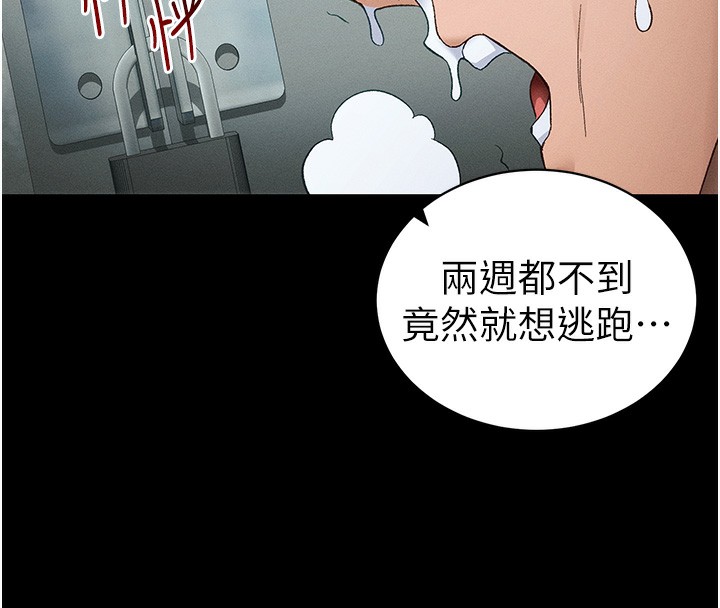 太妹攻略指南 - 第45話-試圖越獄的奴隸們 - page 125