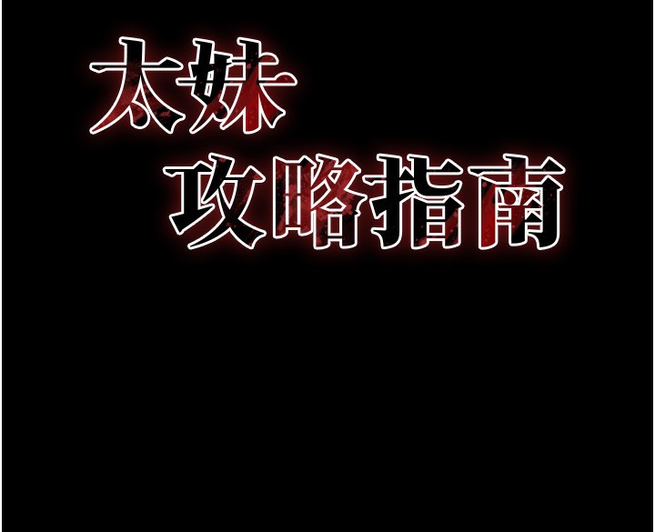 太妹攻略指南 - 第29話-全身穿洞的小太妹 - page 16