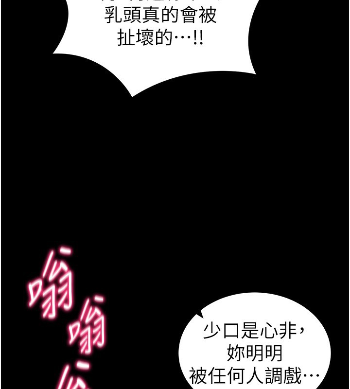 太妹攻略指南 - 第29話-全身穿洞的小太妹 - page 131