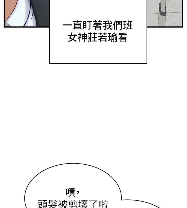 太妹攻略指南 - 第7話-拿肉體乞求主人憐憫 - page 6