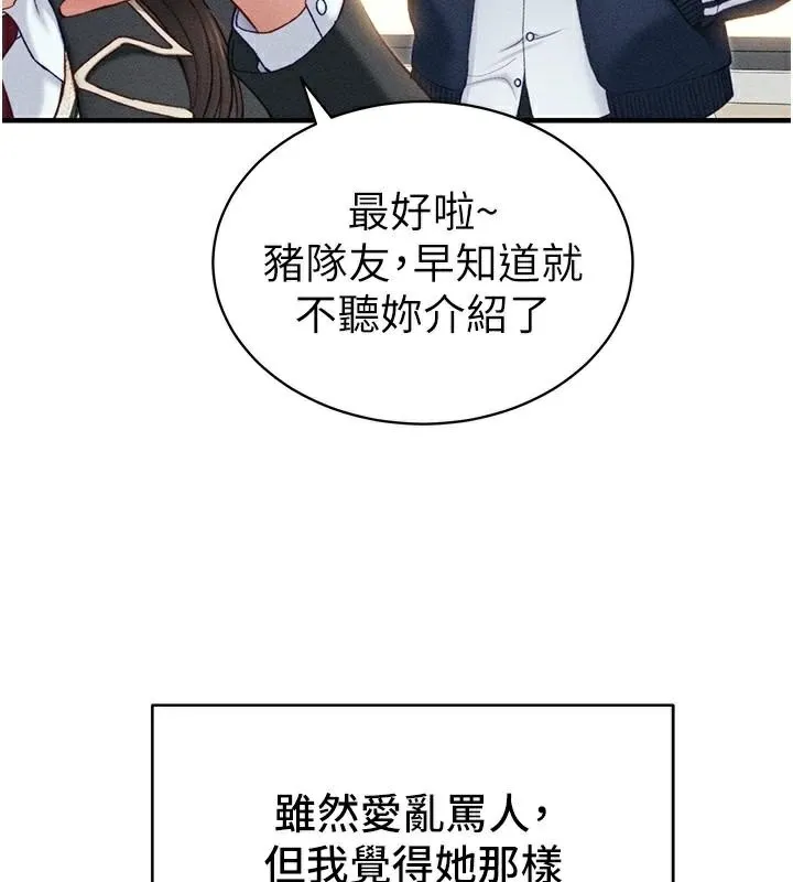 太妹攻略指南 - 第7話-拿肉體乞求主人憐憫 - page 11