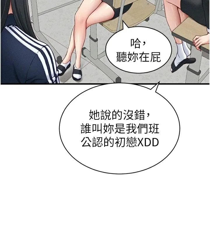 太妹攻略指南 - 第7話-拿肉體乞求主人憐憫 - page 14