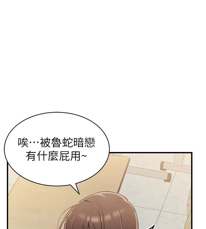 太妹攻略指南 - 第7話-拿肉體乞求主人憐憫 - page 17