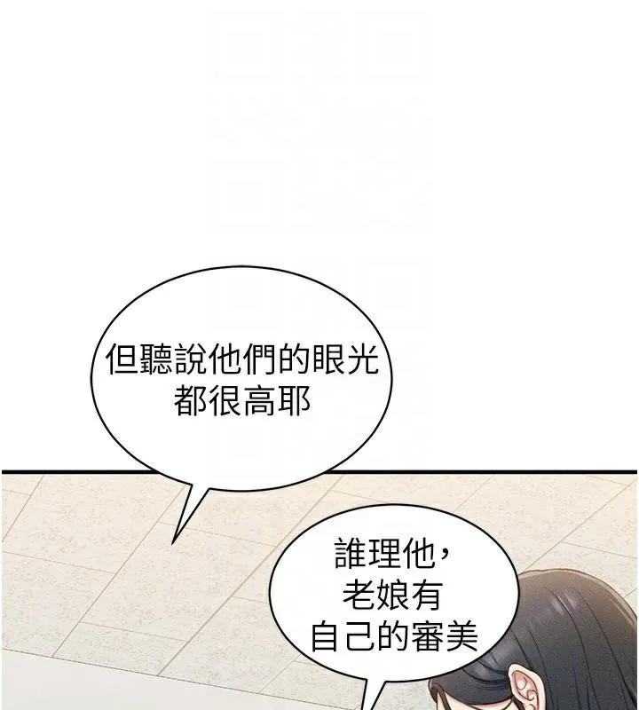 太妹攻略指南 - 第7話-拿肉體乞求主人憐憫 - page 21