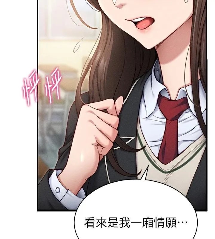 太妹攻略指南 - 第7話-拿肉體乞求主人憐憫 - page 54