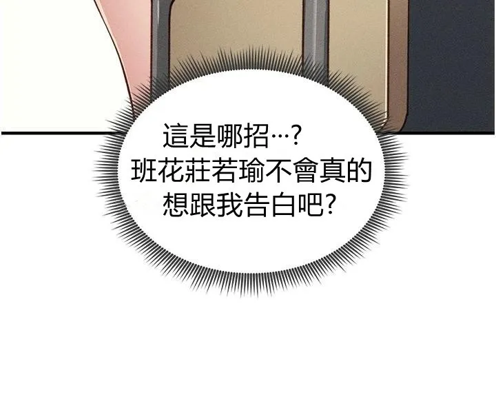 太妹攻略指南 - 第7話-拿肉體乞求主人憐憫 - page 62