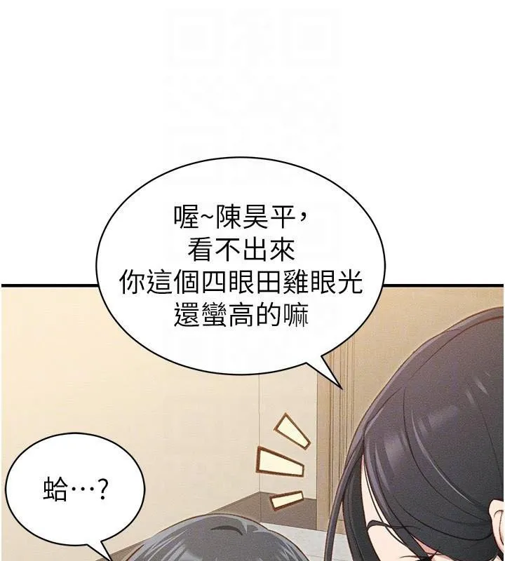 太妹攻略指南 - 第7話-拿肉體乞求主人憐憫 - page 63