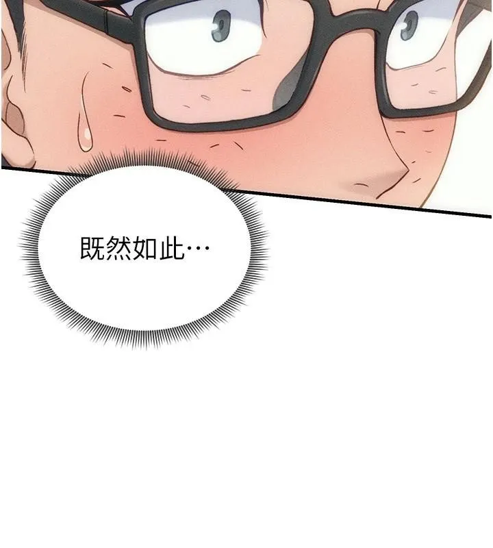 太妹攻略指南 - 第7話-拿肉體乞求主人憐憫 - page 68