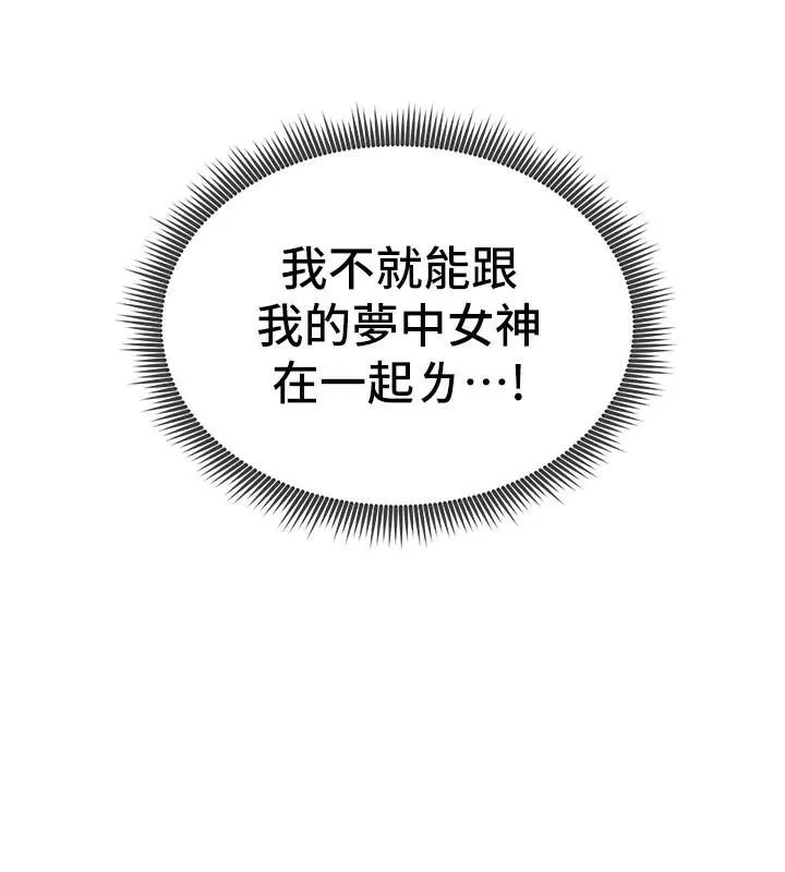 太妹攻略指南 - 第7話-拿肉體乞求主人憐憫 - page 69