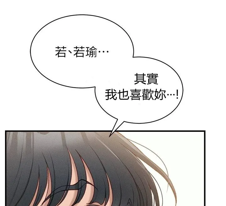 太妹攻略指南 - 第7話-拿肉體乞求主人憐憫 - page 70