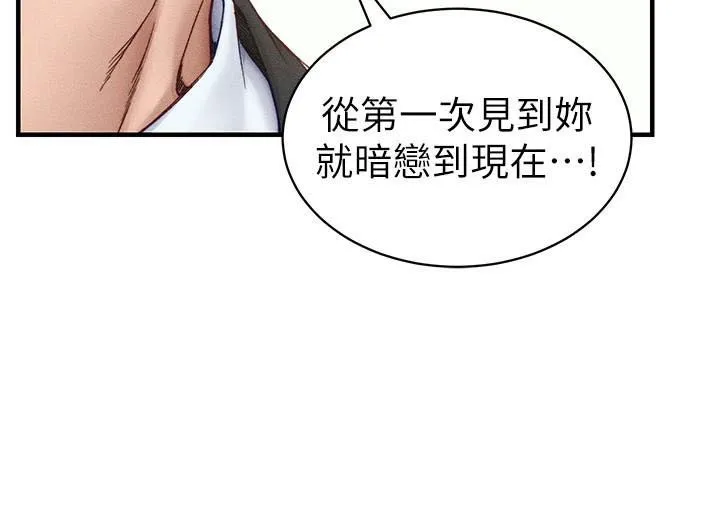 太妹攻略指南 - 第7話-拿肉體乞求主人憐憫 - page 72
