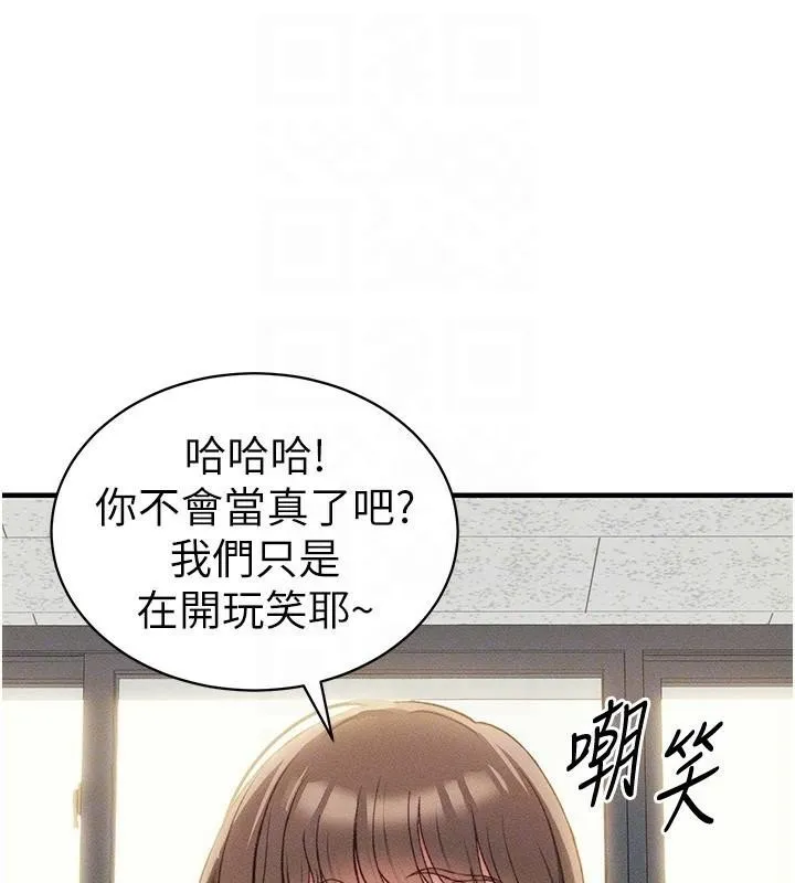 太妹攻略指南 - 第7話-拿肉體乞求主人憐憫 - page 77