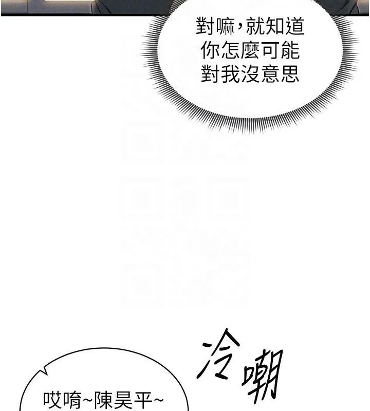 太妹攻略指南 - 第7話-拿肉體乞求主人憐憫 - page 79