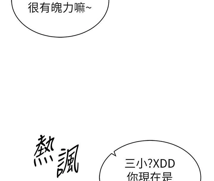 太妹攻略指南 - 第7話-拿肉體乞求主人憐憫 - page 80