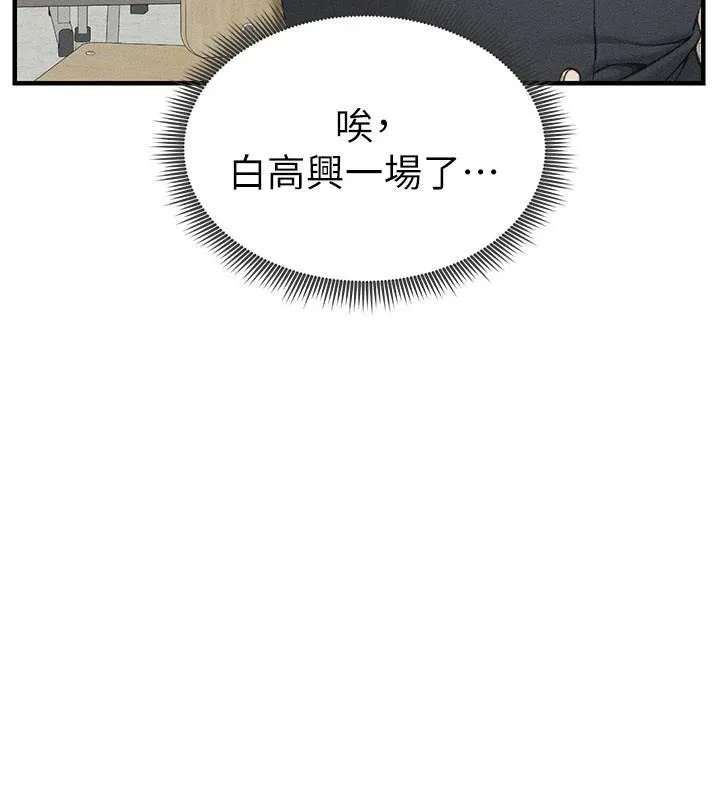 太妹攻略指南 - 第7話-拿肉體乞求主人憐憫 - page 83