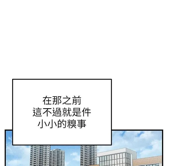 太妹攻略指南 - 第7話-拿肉體乞求主人憐憫 - page 84