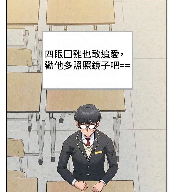 太妹攻略指南 - 第7話-拿肉體乞求主人憐憫 - page 87