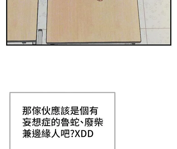 太妹攻略指南 - 第7話-拿肉體乞求主人憐憫 - page 88