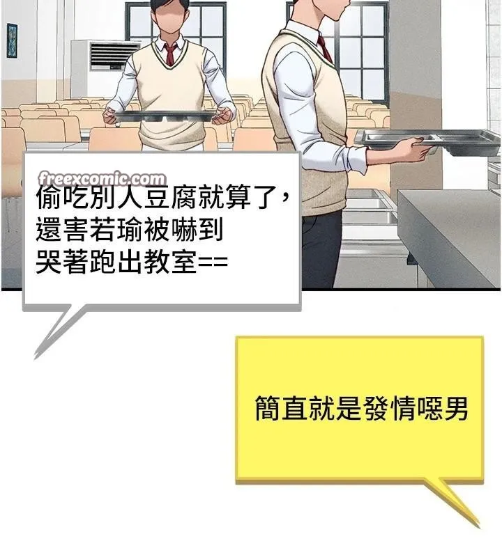 太妹攻略指南 - 第7話-拿肉體乞求主人憐憫 - page 90