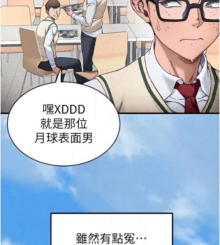 太妹攻略指南 - 第7話-拿肉體乞求主人憐憫 - page 93