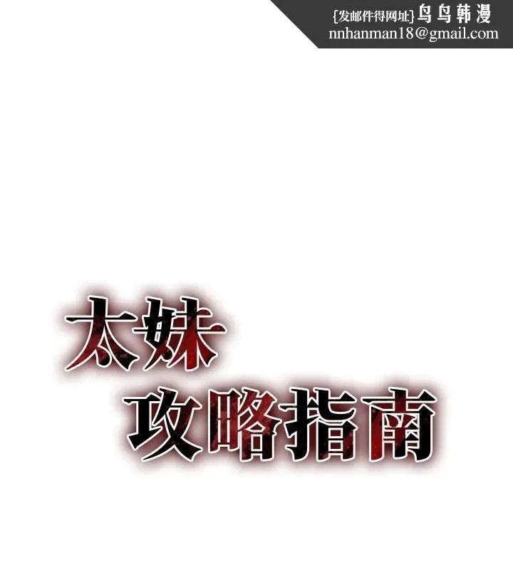 太妹攻略指南 - 第7話-拿肉體乞求主人憐憫 - page 104
