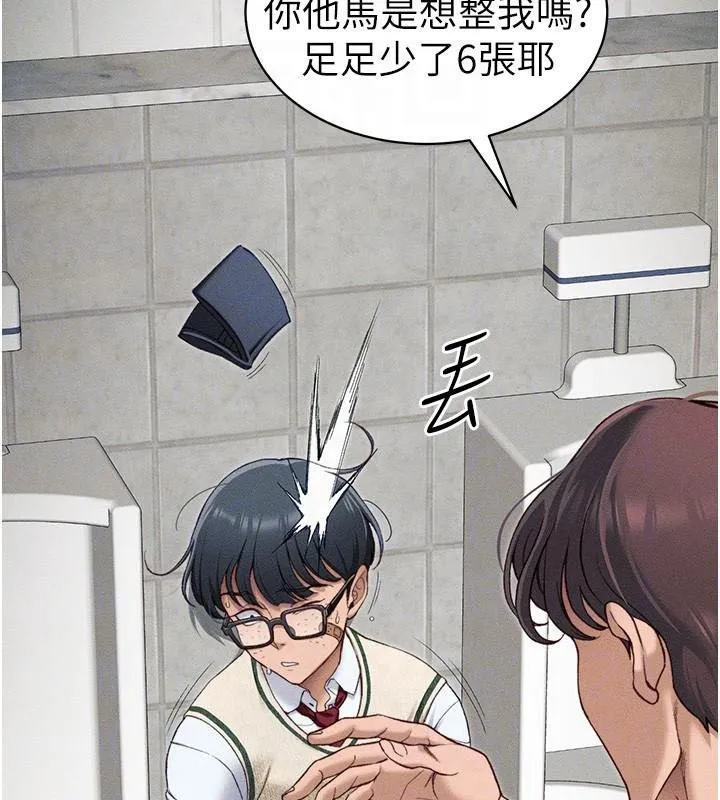 太妹攻略指南 - 第7話-拿肉體乞求主人憐憫 - page 109