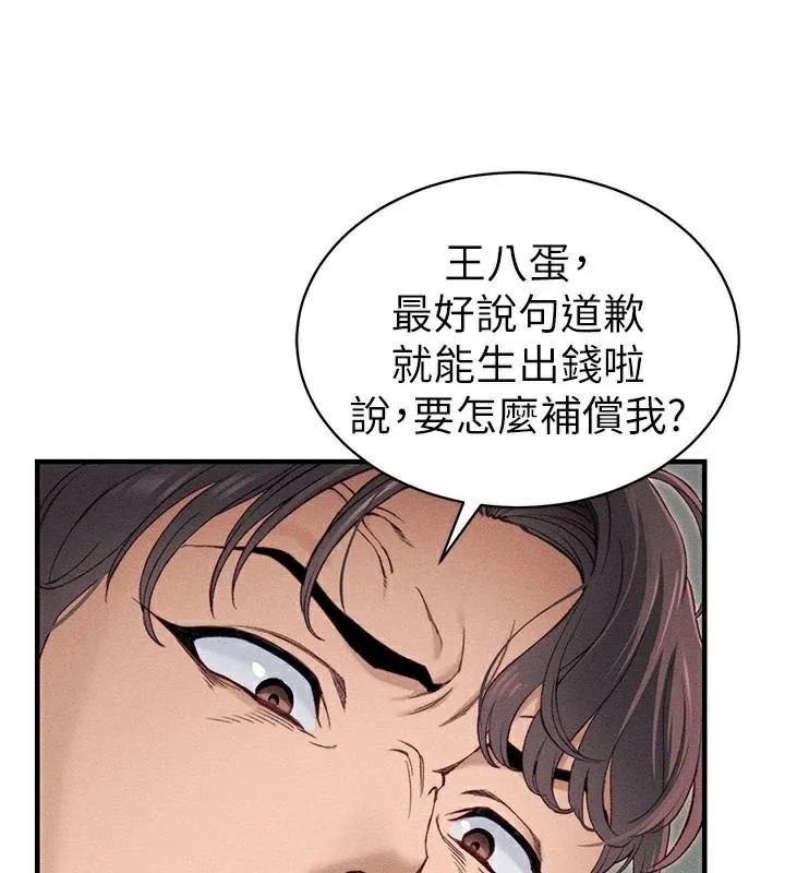 太妹攻略指南 - 第7話-拿肉體乞求主人憐憫 - page 112