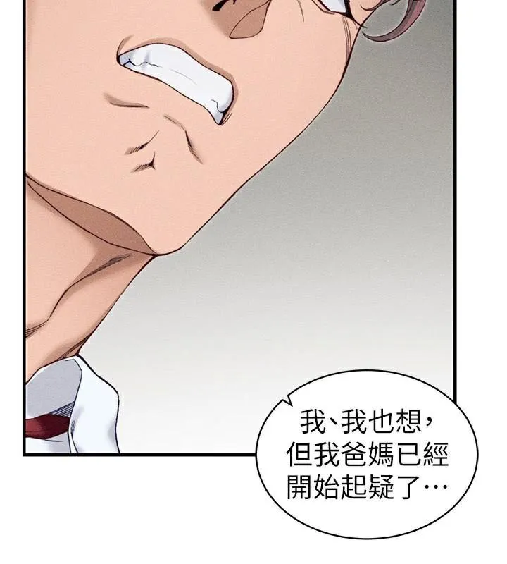 太妹攻略指南 - 第7話-拿肉體乞求主人憐憫 - page 113