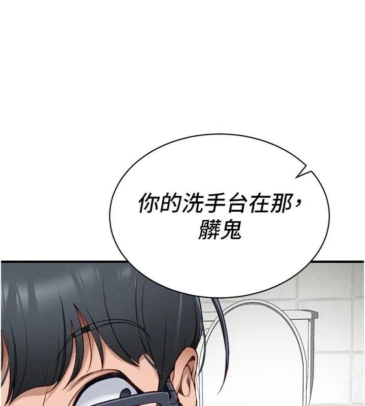 太妹攻略指南 - 第7話-拿肉體乞求主人憐憫 - page 119