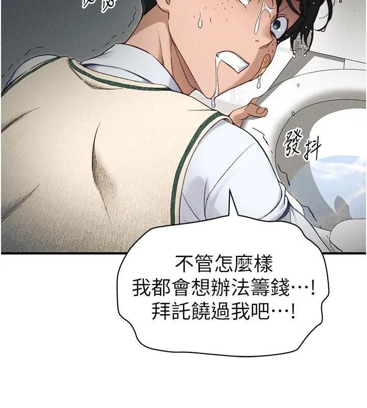 太妹攻略指南 - 第7話-拿肉體乞求主人憐憫 - page 128