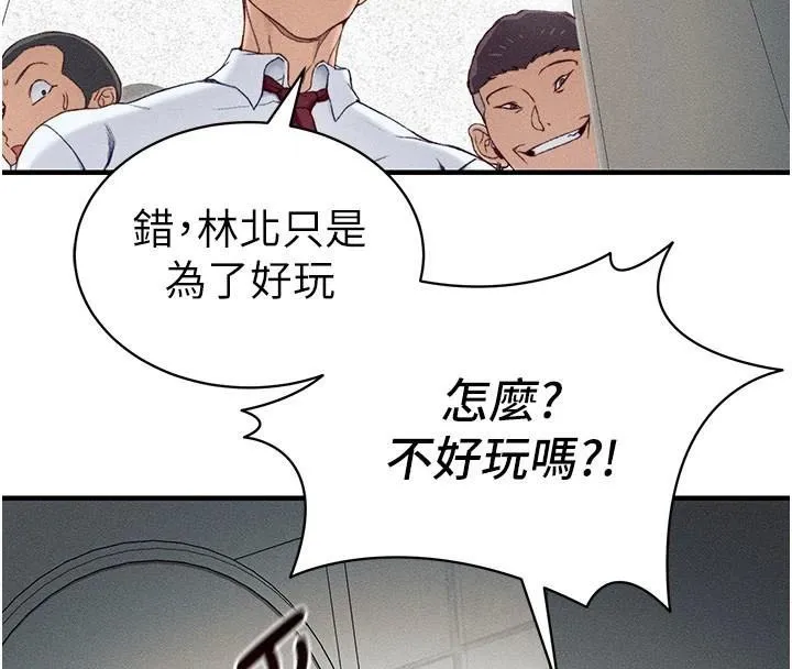 太妹攻略指南 - 第7話-拿肉體乞求主人憐憫 - page 130