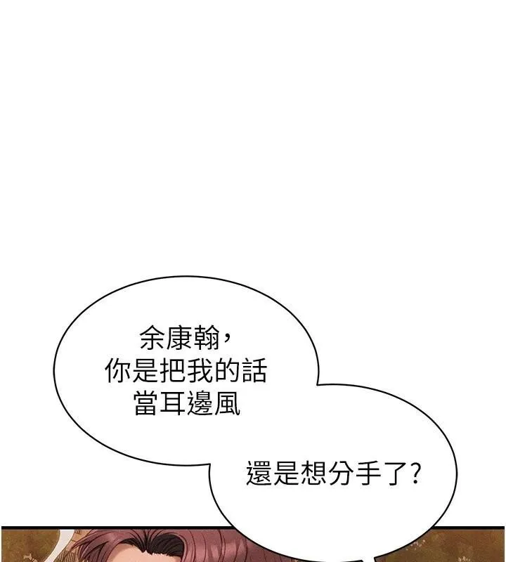 太妹攻略指南 - 第7話-拿肉體乞求主人憐憫 - page 144