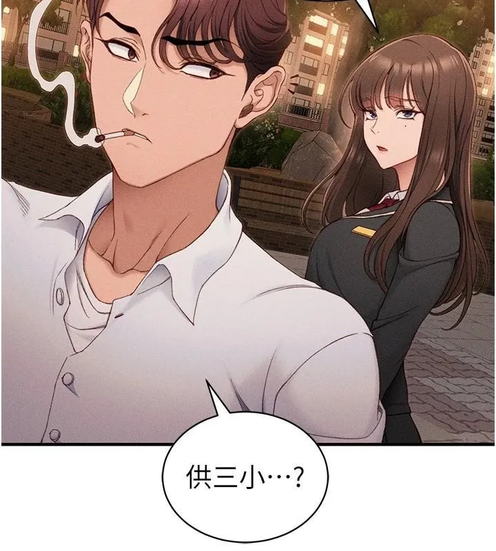 太妹攻略指南 - 第7話-拿肉體乞求主人憐憫 - page 145
