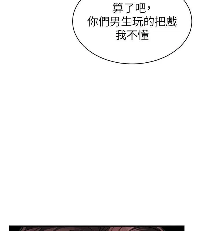 太妹攻略指南 - 第7話-拿肉體乞求主人憐憫 - page 154