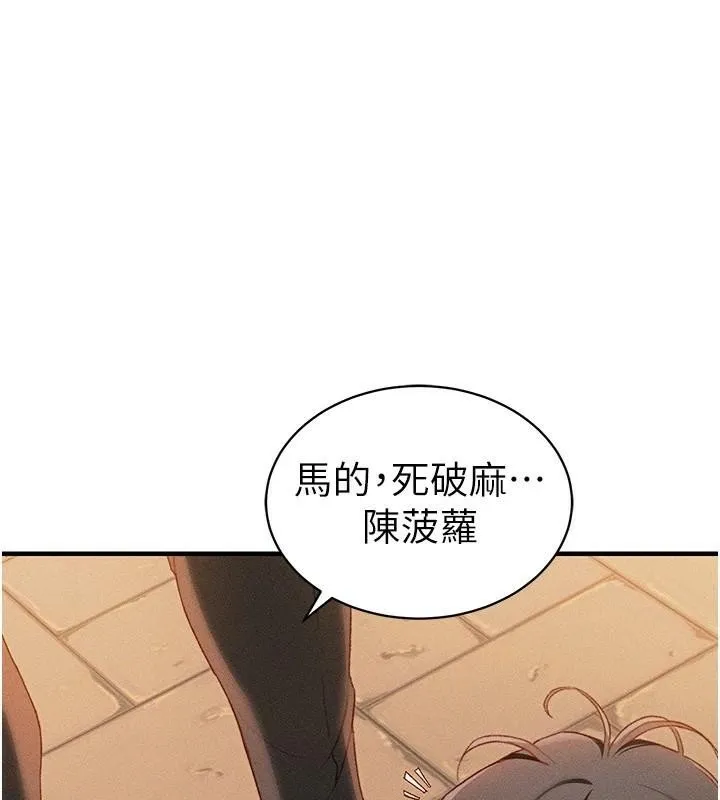 太妹攻略指南 - 第7話-拿肉體乞求主人憐憫 - page 157