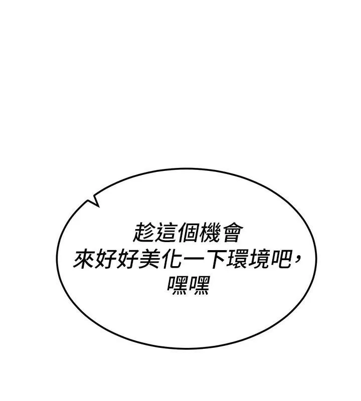 太妹攻略指南 - 第7話-拿肉體乞求主人憐憫 - page 175