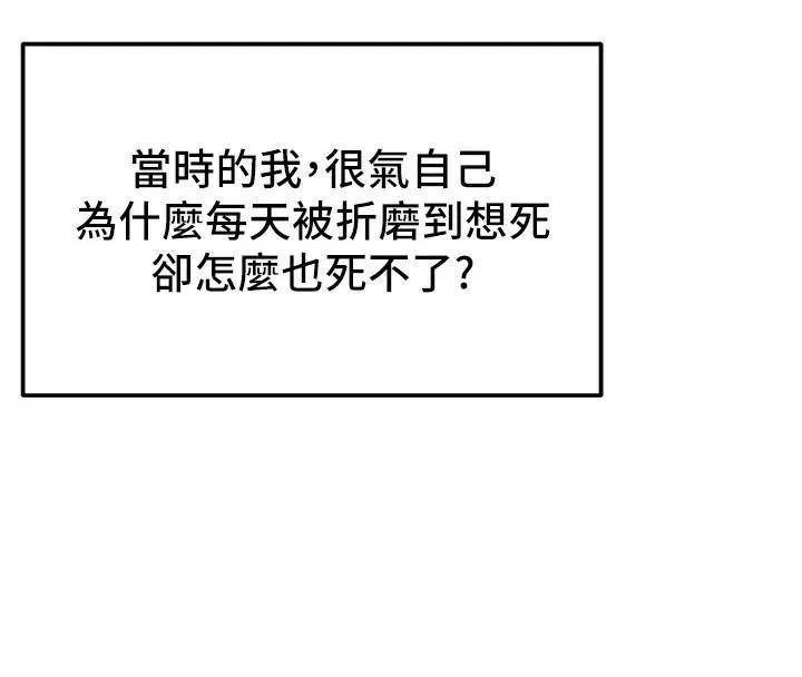 太妹攻略指南 - 第7話-拿肉體乞求主人憐憫 - page 178
