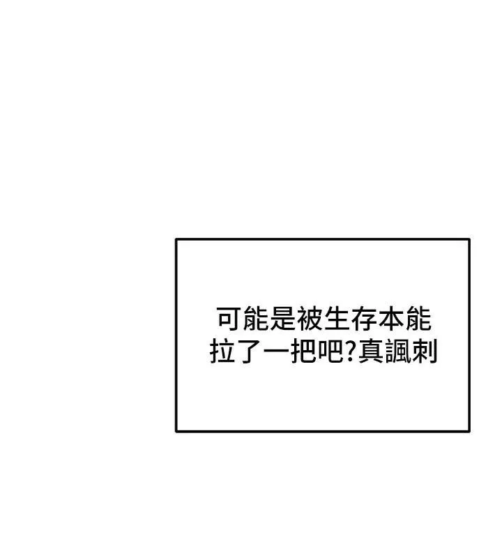 太妹攻略指南 - 第7話-拿肉體乞求主人憐憫 - page 179
