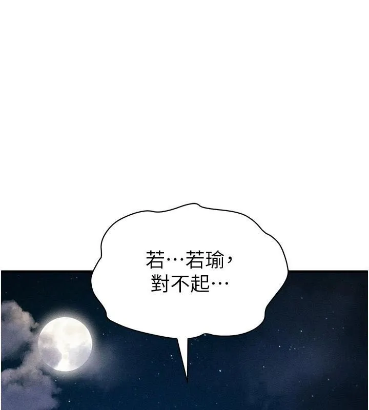 太妹攻略指南 - 第7話-拿肉體乞求主人憐憫 - page 188
