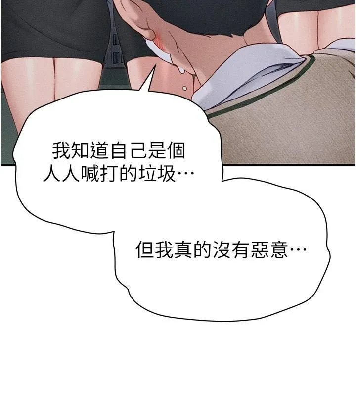 太妹攻略指南 - 第7話-拿肉體乞求主人憐憫 - page 190