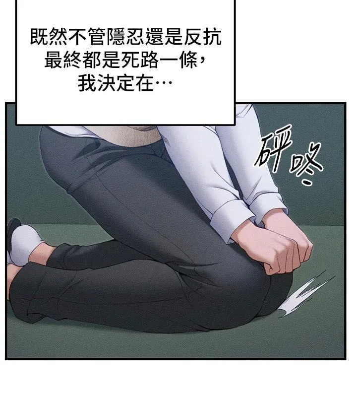 太妹攻略指南 - 第7話-拿肉體乞求主人憐憫 - page 192
